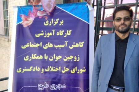 کاهش طلاق عاطفی و قانونی با کارگاه آموزشی