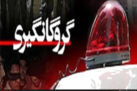 رهایی جوان کرمانی از چنگال گروگانگیران