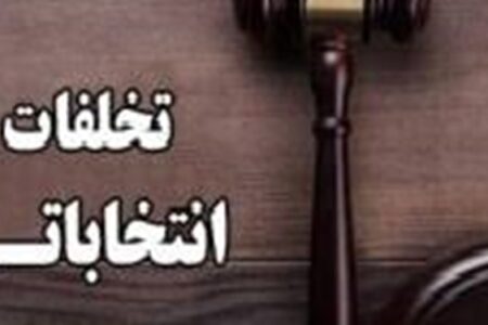 پایش مستمر و هدفمند فضای مجازی توسط کمیته پیشگیری از جرائم انتخاباتی در کرمان