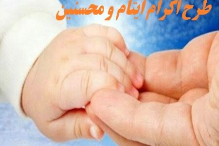 اجرای طرح اکرام ایتام و محسنین کمیته امداد کرمان در آستانه شب یلدا