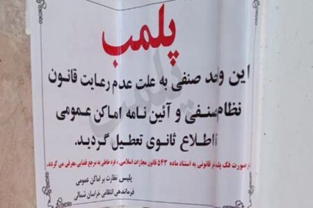 پلمب ۲ واحد معدنی شن و ماسه در رفسنجان