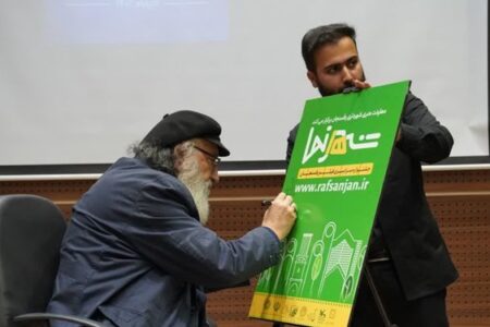 جشن امضاء پوستر جشنواره سراسری فیلم شهرنما برگزار شد