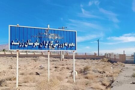 ساخت یک مجموعه ورزشی در کرمان و ثبت یک رکورد عجیب، ۳۰ سال، ۳۰ درصد پیشرفت!