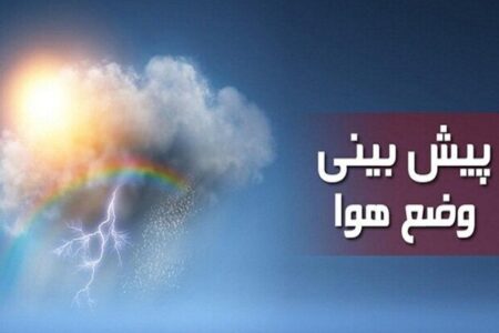 طی پنج روز آینده پدیده خاص جوی در کرمان پیش بینی نمی شود