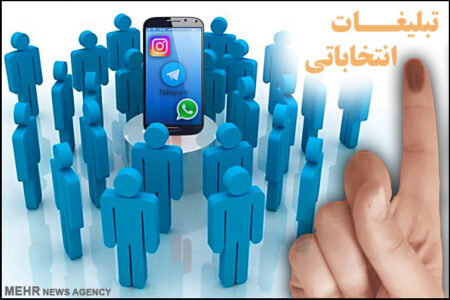 کمیته پیشگیری از جرایم انتخاباتی در فضای مجازی آغاز به کار کرد