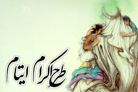 ۲۵۱۶ یتیم و فرزندان محسنین در استان کرمان، حامی ندارند/ اجرای طرح اکرام در آستانه یلدا