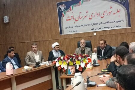 بررسی مسائل و مشکلات بافت در جلسه شورای اداری این شهرستان