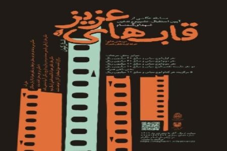 مسابقه عکاسی «قاب‌های عزیز» در کرمان برگزار می‌شود