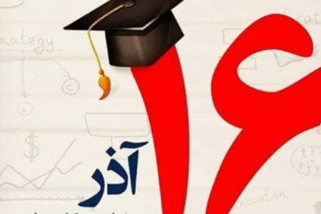 دانشجویان با بصیرت باعث توسعه است