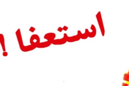 شهردار کرمان استعفا داد