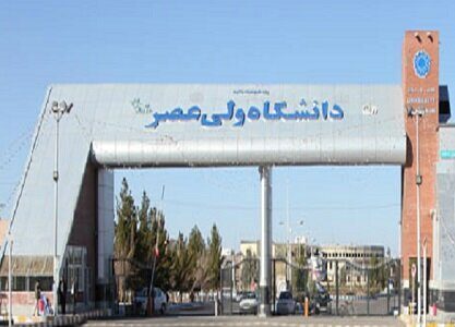 اعطای نشان دانش‌نماد به شرکت‌های دانش‌بنیان دانشگاه ولی‌عصر(عج) رفسنجان