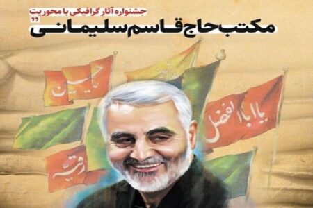 بیش از ۷ هزار اثر به جشنواره بین‌المللی مکتب حاج‌قاسم ارسال شد