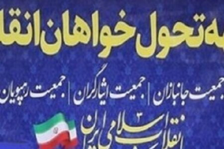 جبهه تحول خواهان کرمان تشکیل شد