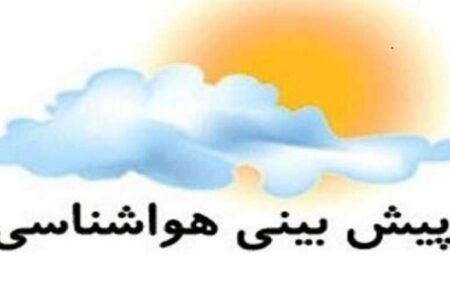 تداوم هوای سرد تا اواسط هفته در استان کرمان