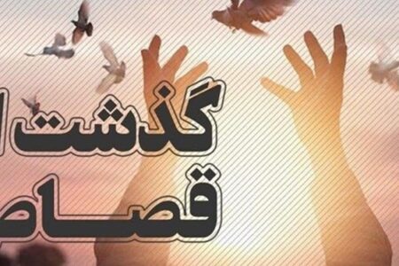 فرصت زندگی دوباره به ۱۲ نفر از محکومان قصاص نفس در جیرفت