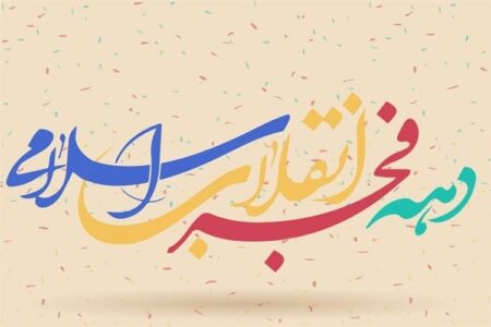 اجرای ۵۰۰ عنوان برنامه طی دهه فجر در شهرستان جیرفت