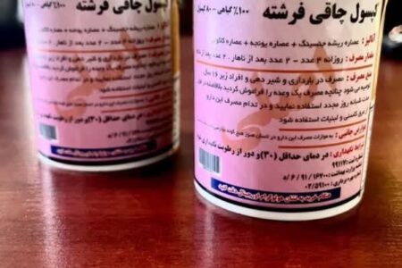 کپسول‌های «فرشته»؛ سمی برای سلامتی!