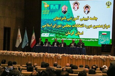 جلسه تبیینی نامزدهای انتخابات مجلس شورای اسلامی استان کرمان برگزار شد + تصویر