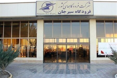 صدور مجوز آغاز فعالیت مجدد فرودگاه سیرجان/ پروازهای فرودگاه کرمان کو‌چک شد