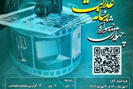 درخشش خبرنگاران ایسنا در جشنوار رسانه و عدالت