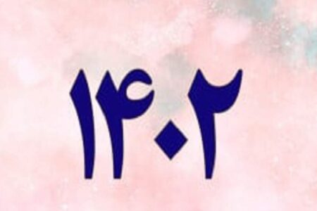 تلخ‌ترین و شیرین‌ترین خاطره مسئولان کرمانی در سال ۱۴۰۲