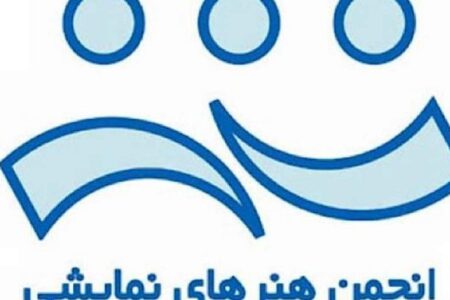 برگزاری مجمع عمومی و انتخابات انجمن هنرهای نمایشی استان کرمان