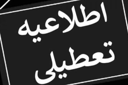 تعطیلی مراکز تفریحی و گردشگری کرمان در ۱۳ فروردین‌ماه