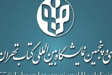 حضور کرمانی‌ها در بخش مجازی نمایشگاه کتاب تهران