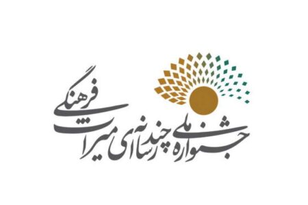 ‌کرمان‌ میزبان جشنواره ملی چند رسانه‌ای میراث فرهنگی