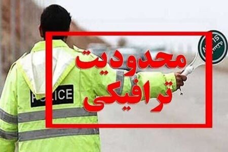 محدودیت های ترافیکی نماز عید فطر در کرمان