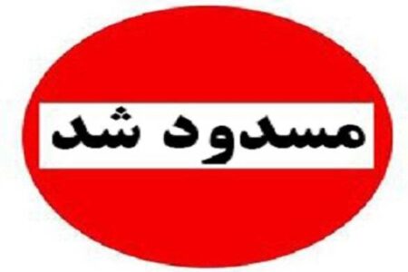 تاکنون بارش‌ها در رودبار جنوب بدون خسارت بوده است/محور زهکلوت_دلگان مسدود شد