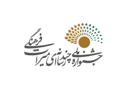 ‌کرمان‌ میزبان سومین جشنواره ملی چند رسانه‌ای میراث فرهنگی