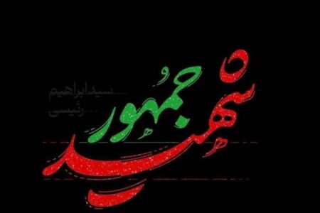 خدمات شهید رئیسی در تاریخ آموزش و پرورش ماندگار خواهد ماند