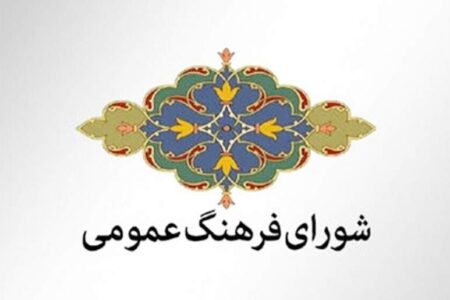 دبیر شورای فرهنگ عمومی کشور منصوب شد