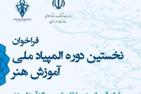 ثبت‌نام بخش آموزشگاه‌های آزاد هنری تمدید شد