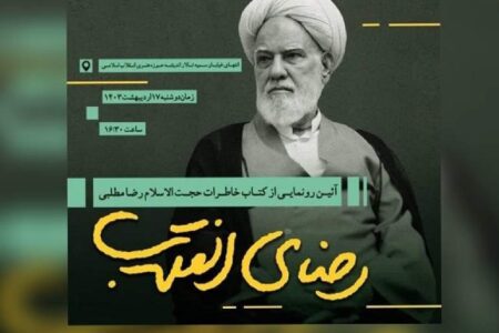 رضای انقلاب؛ روایتی نو از الگو‌های فرهنگ انقلاب