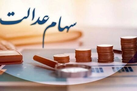 راه‌اندازی چهارمین مجمع سهام‌داران عدالت در کرمان