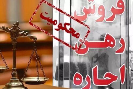 رسیدگی به پرونده گران‌فروشی مشاور املاک