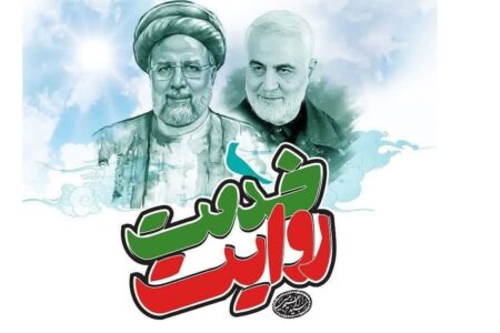 همایش "روایت خدمت" در کرمان برگزار می‌شود