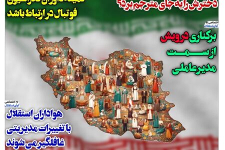 روزنامه‌های ورزشی چهارشنبه ۱۶ خرداد ۱۴۰۳