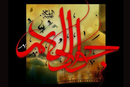 امام جواد(ع) توانستند استمرار شیعه را حفظ کنند