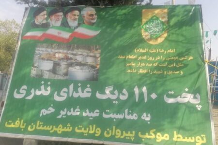 توزیع ۳۰ هزار پرس اطعام غدیر در بافت