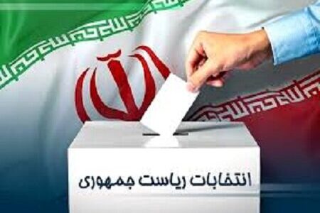 مشارکت حداکثری یکی از عناصر تولید قدرت و اعتبار برای کشور است