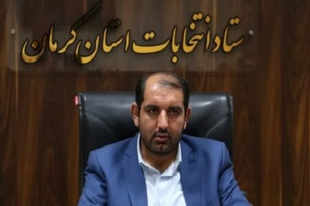میزان مشارکت مردم کرمان در انتخابات اعلام شد