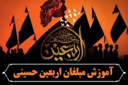 بزودی همایش مبلغان اربعین در کرمان برگزار می شود | خبر کرمان