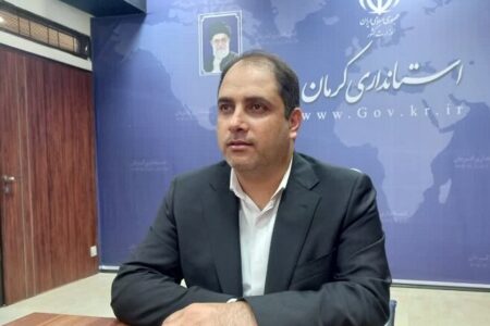 معاون استاندار مطرح کرد: انتظارات اقتصادی استان کرمان از رئیس جمهور منتخب