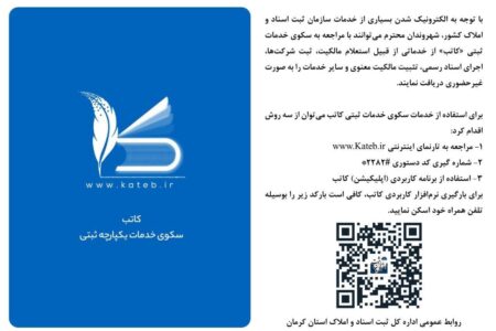 سکوی کاتب، خدمتی نوین از سازمان ثبت اسناد و املاک کشور