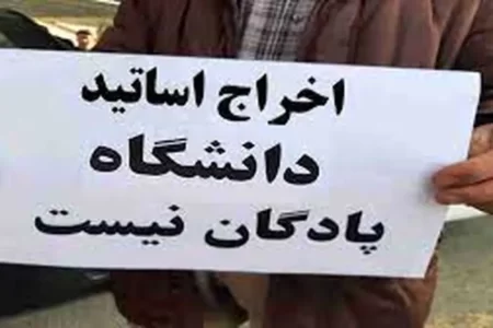 لیست کامل اساتید اخراجی از دانشگاه‌ها در دولت سیزدهم؛ وزارت علوم و بهداشت چه چیزی را تکذیب کردند؟