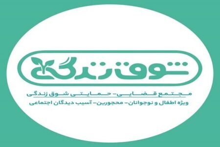مجتمع شوق زندگی پایان شهریورماه در کرمان افتتاح می شود | خبر کرمان