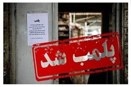 پلمب دو واحد صنفی متخلف در شهربابک | خبر کرمان